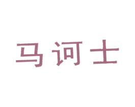 商标效果图