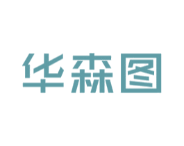 华森图