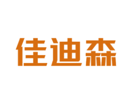 佳迪森