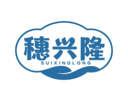 穗兴隆