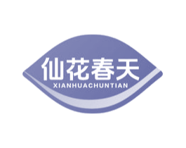 仙花春天