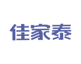 佳家泰
