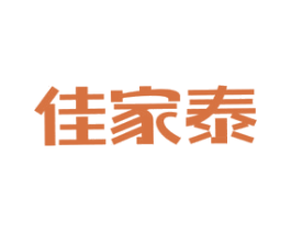 佳家泰