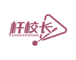 杆校长