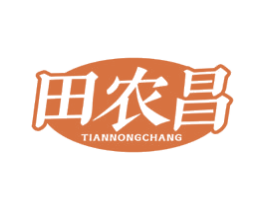 田农昌