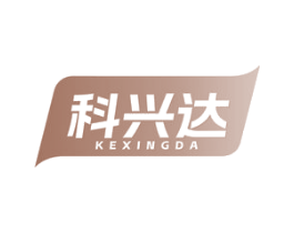 科兴达