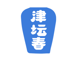 津坛春