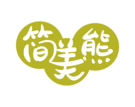 简美熊