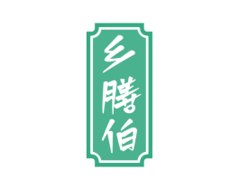 商标效果图