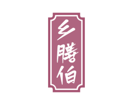 商标效果图