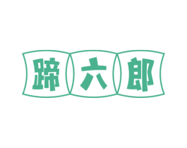 商标效果图