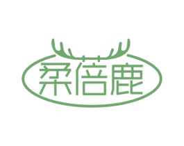 柔蓓鹿