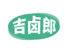 商标效果图