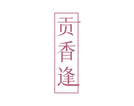 商标效果图