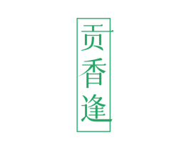 商标效果图