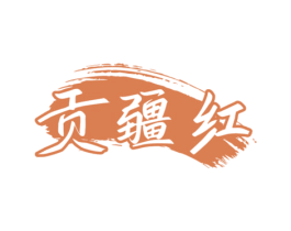 商标效果图