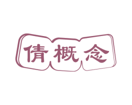 商标效果图