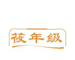 商标效果图