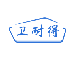 卫耐得