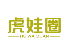 虎娃圈