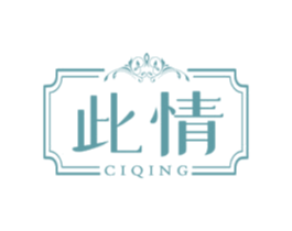 此情
