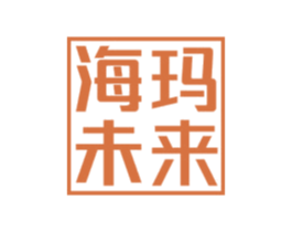 海玛未来