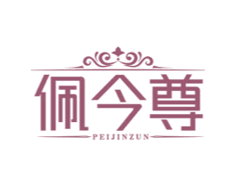 佩今尊