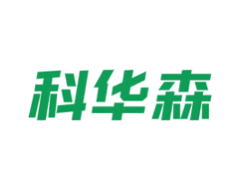 科华森