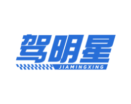 驾明星