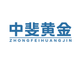 中斐黄金