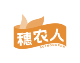 穗农人