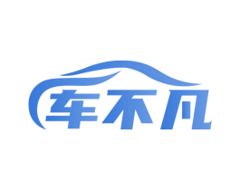 车不凡