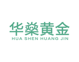 华燊黄金