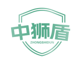 中狮盾