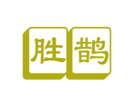 胜鹊