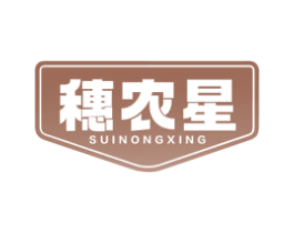 穗农星