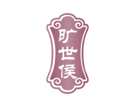 旷世侯