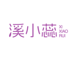 溪小蕊