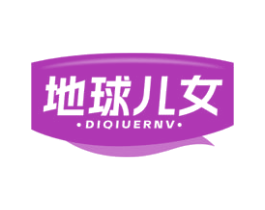 地球儿女