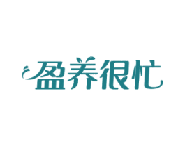 盈养很忙