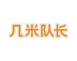 几米队长