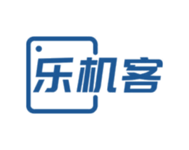 乐机客