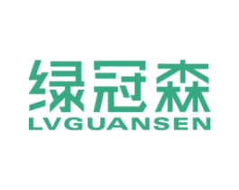 绿冠森