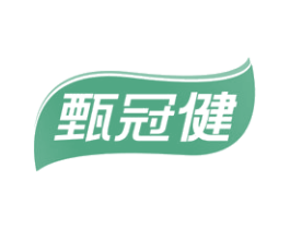甄冠健