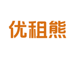优租熊