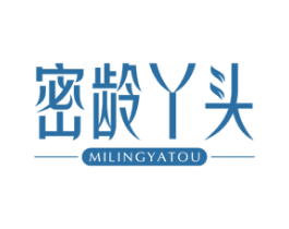 密龄丫头
