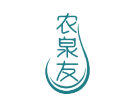农泉友
