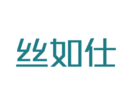 丝如仕