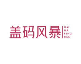 盖码风暴