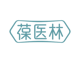 葆医林